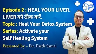 TOPIC : HEAL YOUR DETOX SYSTEM | Episode : 2 HEAL YOUR LIVER | LIVER को ठीक करें