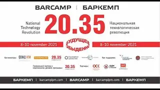 Barcamp | Точка Кипения 