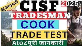 CISF Tradesman Cook Trade Test 2025 | CISF Tradesman Trade Test 2025 | CISF Cook Trade Test 2025
