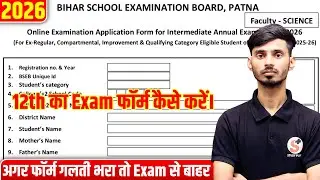 Bihar Board Inter Ka Exam Form Kaise Bharen || BSEB 12th Ka Pariksha Form Kaise Bharen