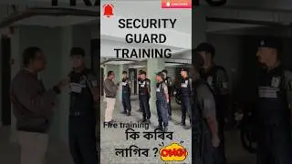 security guard job in guwahati Assam #securityjobs #job #privatejobs #jobinguwahati#rightsecurity