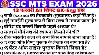 SSC MTS 13 feb 1st 2nd 3rd shift Exam Analysis | SSC MTS 14 feb 1st shift Exam Analysis #sscmts 