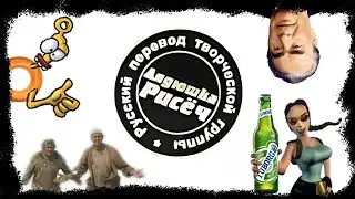 Дядюшка Рисёч - легенда мира пиратских переводов