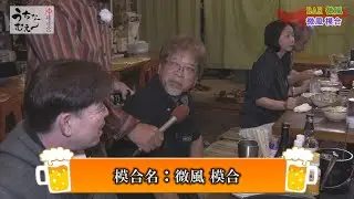 【うちなーむえー】🍺第11回🍺【公式】2025.12.21放送