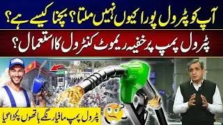 Petrol Pump Mafia K Fraud Ka Naya Tareeka | Kaisy Bachna Hai ? | Mukamal Malomat | City 41
