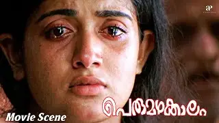 Perumazhakkalam Malayalam Movie | All gone, except the daughter she loves! | Meera | Kavya