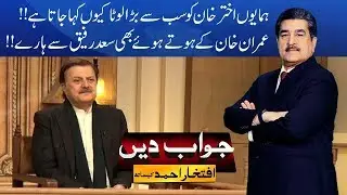 Pervaiz Elahi Nominated Himself For Prime Minister Position | Humayun Akhtar | Jawab Dain