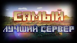 ТОП 10 ЛУЧШИХ СЕРВЕРОВ в Minecraft 1.16.5 100% ТРОЛЛИНГ ЛОВУШКА В МАЙНКРАФТ! | MewBuy Сервера