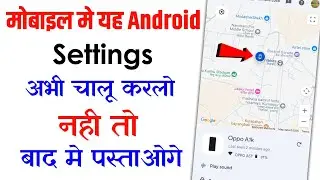 यह Settings अभी ON करो | Important Android settings | Find my Device