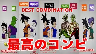 【最強の2人】ドラゴンボール変身ペアまとめ①