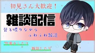 【雑談】SAN値回復の為の雑談。