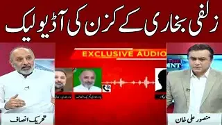 Syed Yawer Bukhari's Audio Leak | To The Point | Express News | IB2H