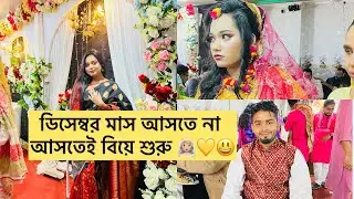 সানজিদার গায়ে হলুদ কেমন ছিল 👰🏼💛|haldi night |vlog|monika mehejabin 