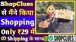 ShopClues Bug Tricks Buy Products Only ₹29 में liya मैंने🤑 || ShopClues Tricks 2021🔥