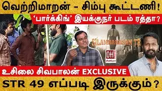 STR 49 Movie Update | Vetrimaaran - Simbu Alliance! | Usilai Sivabalan