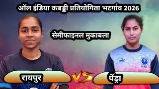 🔴 रायपुर 🆚 पेंड्रा ‼️All India  kabaddi turnament Bhatganv kabaddi live