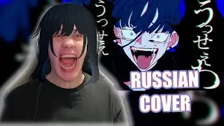 [ADO USSEEWA НА РУССКОМ] COVER BY ZOROSKE