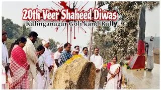 20th Veer Shaheed Diwas // Kalinga Nagar Godi kand Ralley // Odisha Jajpur Goli Kand Vlog Video 