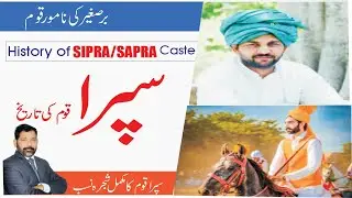 History of Sipra caste Hindi/Urdu | سپراجاٹوں کی تاریخ |#sipra jaats history|#sapra jaati @Tareekhia