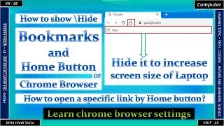 Chrome Browser settings || how to hide or show bookmarks and home button of chrome browser
