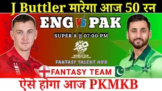 England vs Pakistan Dream11 Team | T20 Wc Super 8 Match ENG vs PAK Dream11 Prediction | Fantasy FTH