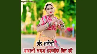 Chhod Akelo Jabali Samaj Takleef Dil Ki