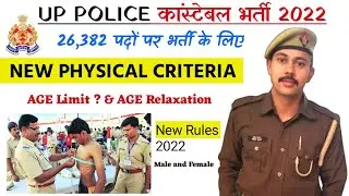 up police constable age limit 2022 | up police constable | physical eligibility | education