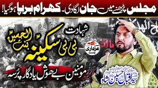 Zakir Iqbal Hussain Shah Bajarwala / Majlis / 25 October 2024 / Shahadat e Bibi Sakina (sa)