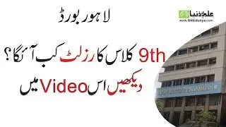 9th Class Result 2019, BISE Lahore 9th Class Result 2019, 9th Result 2019