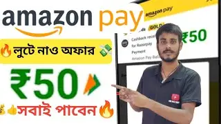  Amazon Pay Upto ₹50 Cashback Offer | Amazon Scan & Pay Cashback Offer | Amazon Upi Offer 2025