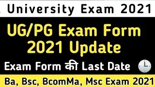 UG/PG Exam Form Last Date |Rajasthan University Exam 2021 | Ru Exam Update 2021