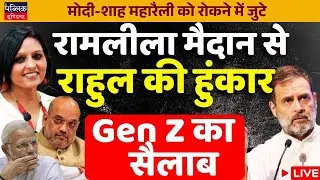 Gen Z Joins Rahul's clarion call against Vote Theft | LIVE