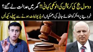 Governor Punjab Exposed | Misuse of Judicial powers for Bribes | Saghir Ramay Official