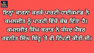 kamaljitsinghbrar | EX DCC president | congress party |@inewsjalandhar