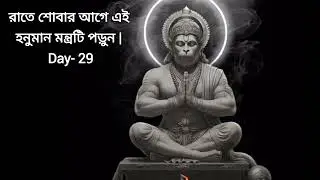 Night Hanuman Mantra 🙏 | Silent Meditation for Peaceful Sleep | Day 29