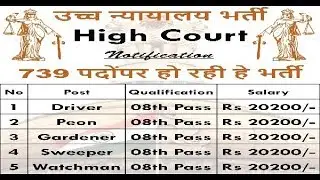 High Court !उच्च न्यायालय ! Sarkari Naukri 2017 ! Latest Government Jobs!739 पद