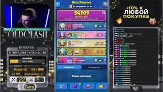 Rush Royale | Лига рандума | турнир | Код автора OLD