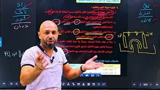 الدورة المميزة في المراجعة المركزة | كيمياء صف سادس | الاستاذ وليد التميمي | الفصل الرابع | حلقة 1