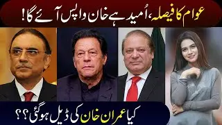 Awaam Ka Faisla Lahore Latest Survey Elections 2024 | JIT