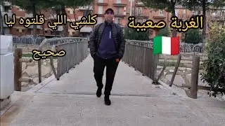 الغربة صعيبة 🇮🇹 كلشي اللي قلتوه ليا صحيح.