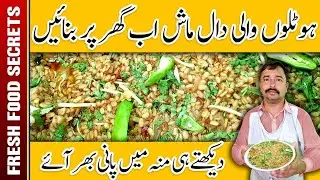 daal mash recipe pakistani | دال ماش بنانے کا طریقہ | daal mash recipe | Fresh Food Secrets