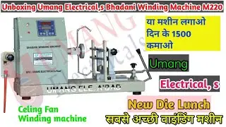 Unboxing Celing Fan winding Machine | Umang Electrical Bhadani winding Machine | Fan winding Machine