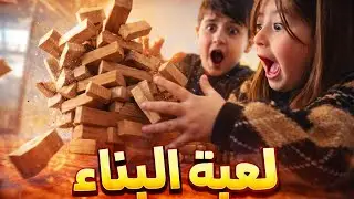 مين خسر للعبة اليوم؟