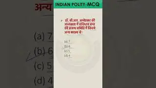 Indian Polity MCQ 🔥| Most Expected Polity PYQ for Exams | Polity PYQ | #Shorts #cvclasses