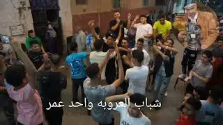 #شباب العروبه واحه عمر