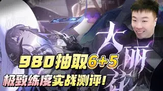击破队超进化！980抽取6+5大丽花,极致练度大丽花实战测评！#崩坏星穹铁道创作者激励计划 #崩坏星穹铁道 #大丽花#热爱