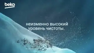 EnergySpin - инновационная технология от Beko. Наилучший выбор для вас и нашей планеты.