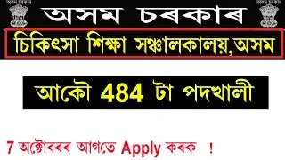 Directorate of Medical Education, Assam Recruitment 2020