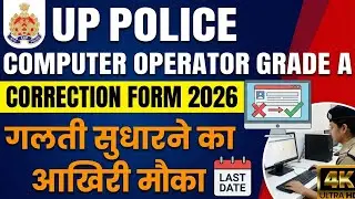 UP Police Computer Operator Grade A Correction Form 2026 | गलती सुधारने का आखिरी मौका