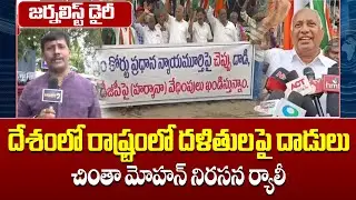Attacks on Dalits in the country and state Chinta Mohan protest rally | Attacks on Dalits in the ...
